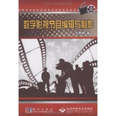 数字影视节目编辑与制作 vs. 影视节目制作 概念辨析与行业实践